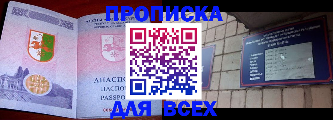 купить прописку в Грязях