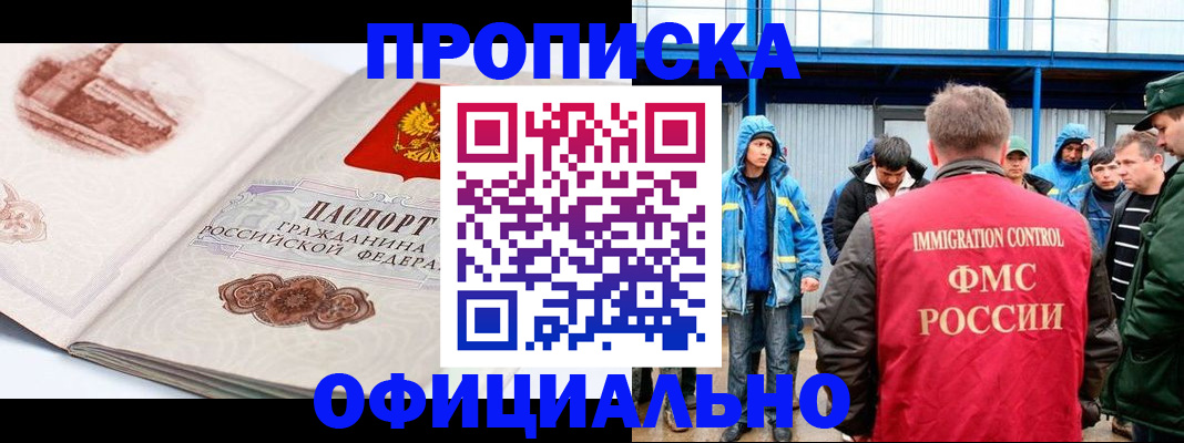 прописка в квартире в Грязях